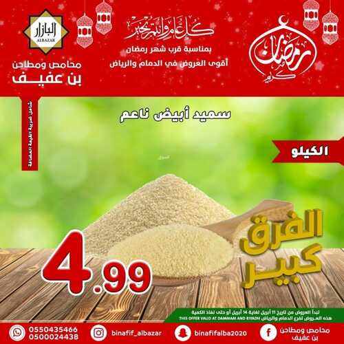 عروض بن عفيف الرياض الأسبوعية 11 ابريل 2022 الموافق 10 رمضان 1443 هـ الفرق كبير 7 4823719425