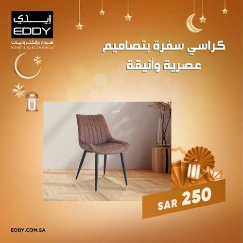 عروض ايدي اليوم 16 ابريل 2022 الموافق 15 رمضان 1443 هـ في شهر العطاء يحلو العطاء 4 4845357811