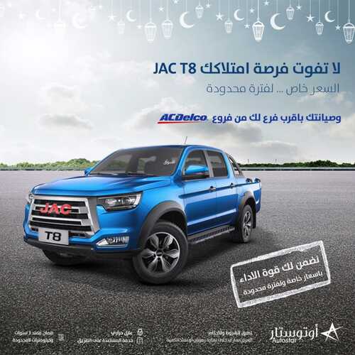 عروض أوتو ستار للسيارات اليوم 17 ابريل 2022 مـ الموافق 16 رمضان 1443 هـ سعر خاص 2 عروض أوتو ستار