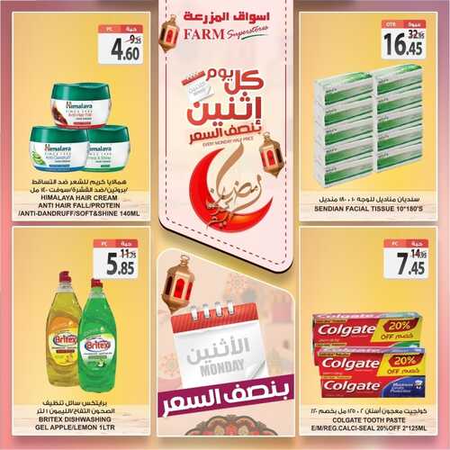 عروض أسواق المزرعة الغربية اليوم 4 أبريل 2022 الموافق 3 رمضان 1443 عروض الاثنين الطازج 7 4862064208
