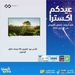 عروض الشاشات من اكسترا اليوم 28 أبريل 2022 الموافق 27 رمضان 1443 عيدكم اكسترا 7 4862307341