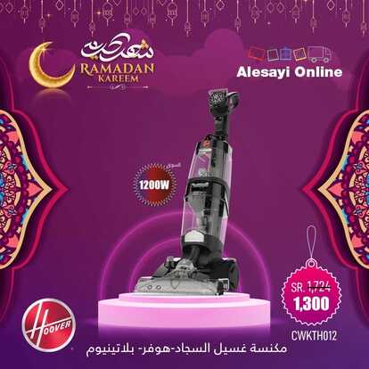 عروض العيسائي اليوم 5 ابريل 2022 الموافق 4 رمضان 1443 هـ اهلاً رمضان 7 4868238302