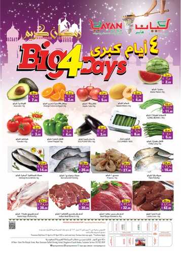 عروض ليان هايبر الدمام اليوم 23 أبريل 2022 الموافق 22 رمضان 1443 عروض كبرى 6 4912827412