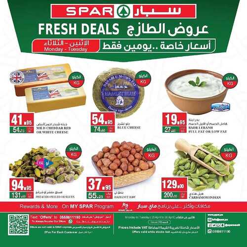 عروض سبار السعودية اليوم 25 أبريل 2022 الموافق 24 رمضان 1443 عروض منتصف الأسبوع 4 4985635074