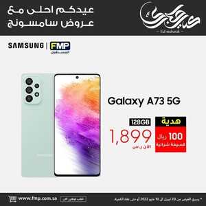 عروض الجوالات من المستقبل اليوم 28 أبريل 2022 الموافق 27 رمضان 1443 عيدكم أحلى مع سامسونج 9 5005957900