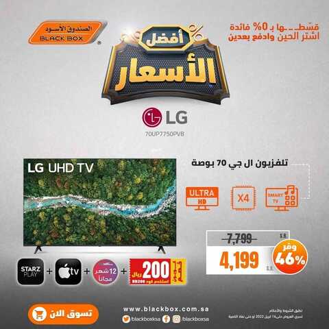 عروض الشاشات من الصندوق الأسود اليوم 15 أبريل 2022 الموافق 14 رمضان 1443 عروض مغرية & عروض رمضان 5 5009354867