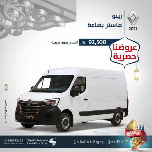 عروض صالح للسيارات اليوم 27 ابريل 2022 مـ الموافق 26 رمضان 1443 هـ عروضنا حصرية 2 عروض صالح للسيارات