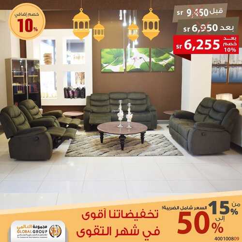 عروض مجموعة العالمي للمفروشات اليوم 12 ابريل 2022 مـ الموافق 11 رمضان 1443 هـ التخفيضات الأقوى 4 عروض مجموعة العالمي
