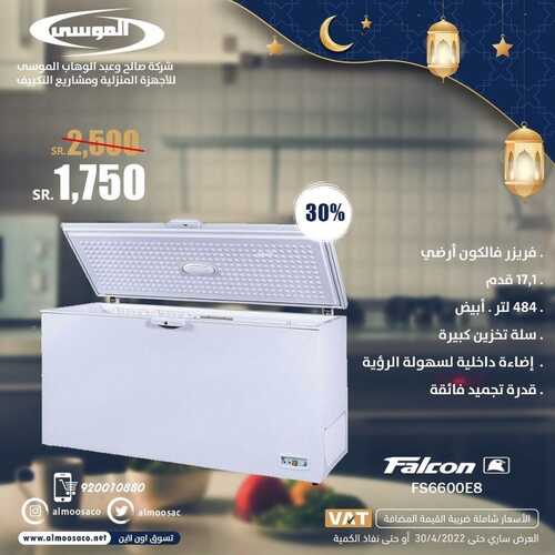 عروض شركة الموسى اليوم 18 ابريل 2022 الموافق 17 رمضان 1443 هـ عروض رمضان 3 شركة الموسى 18 ابريل