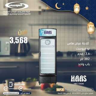 عروض شركة الموسى اليوم 25 ابريل 2022 الموافق 24 رمضان 1443 هـ رمضان مبارك 3 5153249874
