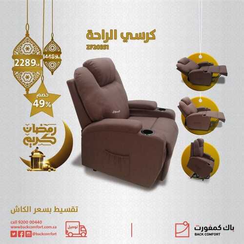 عروض باك كمفورت اليوم 2 ابريل 2022 مـ الموافق 1 رمضان 1443 هـ رمضان كريم 3 عروض باك كمفورت