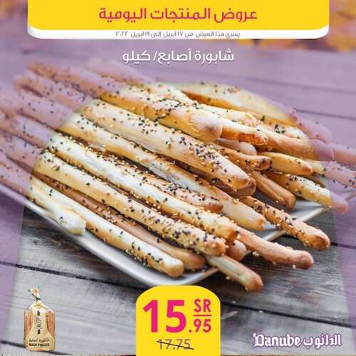 عروض الدانوب جميع الفروع اليوم 17 أبريل 2022 الموافق 16 رمضان 1443 عروض المنتجات الطازجة 4 5196373026