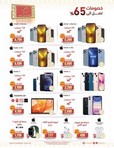 عروض الصندوق الأسود الأسبوعية 3 ابريل 2022 الموافق 2 رمضان 1443 هـ مجلة عروض رمضان 6 5202609055