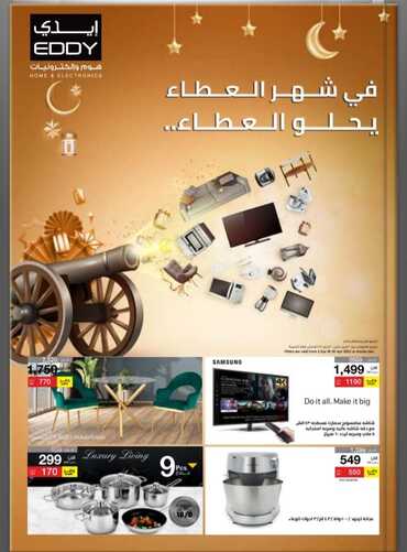 عروض ايدي الأسبوعية 3 ابريل 2022 الموافق 2 رمضان 1443 هـ مجلة عروض شهر العطاء 2 5216737967