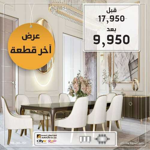 عروض سيتي دبليو اليوم 26 ابريل 2022 مـ الموافق 25 رمضان 1443 هـ عروض أخر قطعة 4 عروض سيتي دبليو