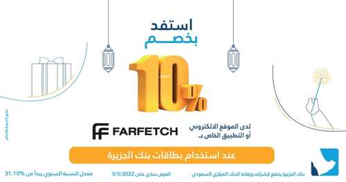عروض بنك الجزيرة اليوم 12 ابريل 2022 الموافق 11 رمضان 1443 هـ عرض حصري لعملاء الحساب الماسي والذهبي 7 بنك الجزيرة 12 ابريل