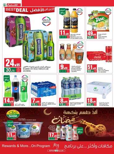 عروض سبار السعودية الأسبوعية 13 أبريل 2022 الموافق 12 رمضان 1443 رمضان مبارك 5 5237687441