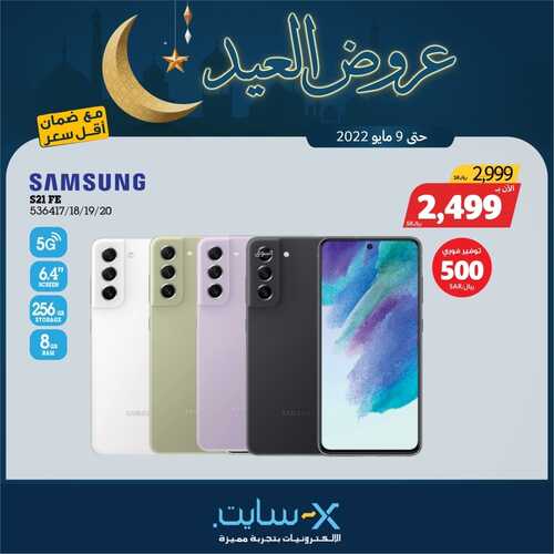 عروض الجوالات من اكسايت اليوم 26 أبريل 2022 الموافق 25 رمضان 1443 عروض التميز 7 5243592902