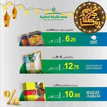 عروض هوت & كريسبي الرياض اليوم السبت 30-4-2022 الموافق 19-9-1443 - عروض عيد الفطر 8 5248136400
