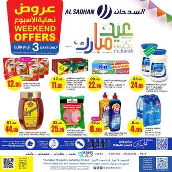 عروض السدحان اليوم 28 أبريل 2022 الموافق 27 رمضان 1443 عروض نهاية الأسبوع 2 5333303055