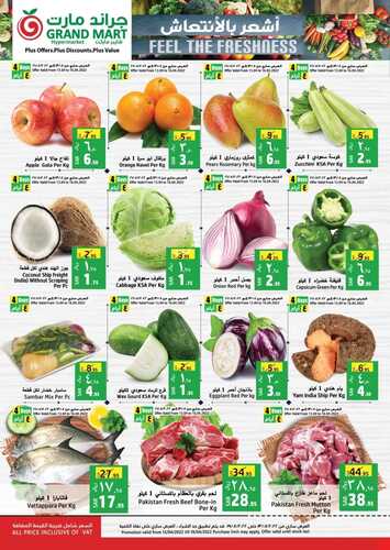 عروض جراند مارت الأسبوعية 13 أبريل 2022 الموافق 12 رمضان 1443 عروض شهر البركة 7 5422833674