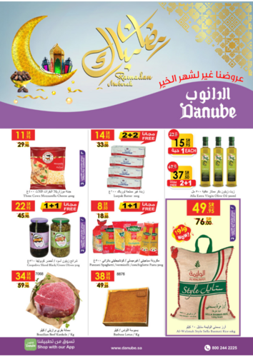 عروض الدانوب الاحساء الأسبوعية 6 أبريل 2022 الموافق 5 رمضان 1443 حياكم رمضان جاكم 2 5476107099