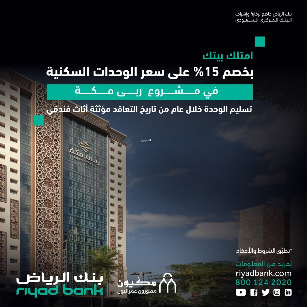 بنك الرياض 4 ابريل