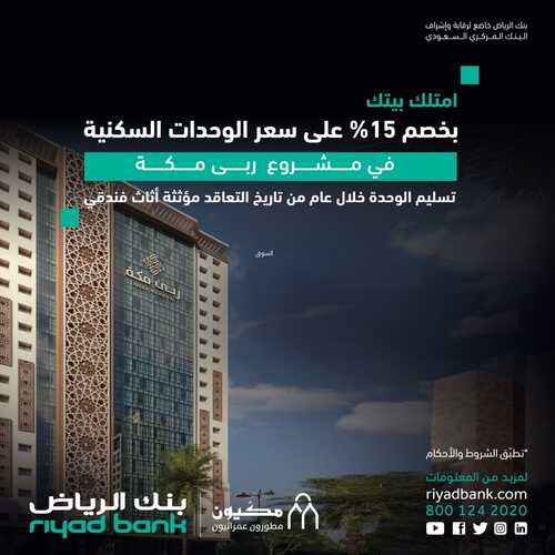 عروض بنك الرياض اليوم 4 ابريل 2022 الموافق 3 رمضان 1443 هـ خصم 15% 6 بنك الرياض 4 ابريل