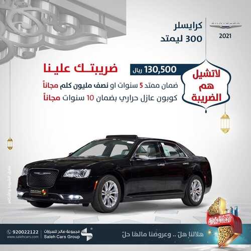 عروض صالح للسيارات اليوم 7 ابريل 2022 مـ الموافق 6 رمضان 1443 هـ رمضان كريم 4 5590690671