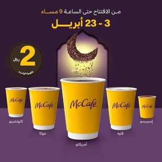 عروض ماك كافيه اليوم 6 ابريل 2022 مـ الموافق 5 رمضان 1443 هـ عرض القهوة 5 عروض ماك كافيه