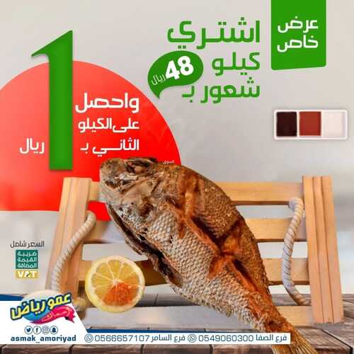 عروض مطعم عمو رياض اليوم 23 ابريل 2022 مـ الموافق 22 رمضان 1443 هـ اشتري كيلو واحصل على كيلو مجانا 5 عروض مطعم عمو رياض