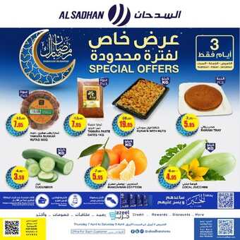 عروض السدحان اليوم 7 أبريل 2022 الموافق 6 رمضان 1443 عروض نهاية الأسبوع 2 5644578235