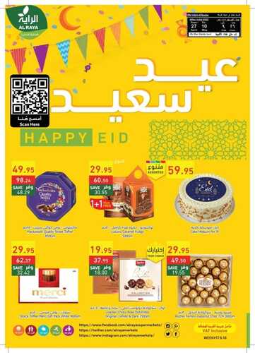 عروض الراية الأسبوعية 27 أبريل 2022 الموافق 26 رمضان 1443 عيدكم مبارك 6 5647731635