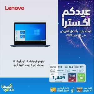 عروض اللابتوبات من اكسترا اليوم 23 أبريل 2022 الموافق 22 رمضان 1443 عروض البركة 2 5853944897