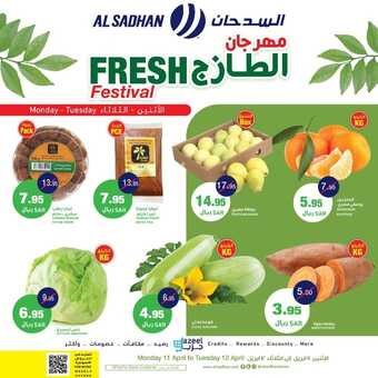 عروض السدحان اليوم 11 أبريل 2022 الموافق 10 رمضان 1442 عروض منتصف الأسبوع 2 5861755329