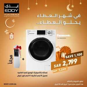 عروض ايدي اليوم 16 ابريل 2022 الموافق 15 رمضان 1443 هـ في شهر العطاء يحلو العطاء 5 5879901340