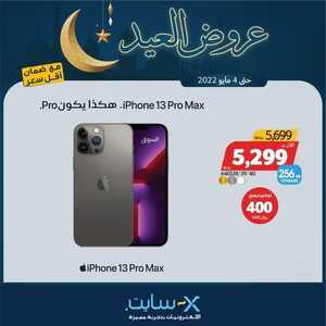 عروض الجوالات من اكسايت اليوم 25 أبريل 2022 الموافق 24 رمضان 1443 عروض البركة 2 5885245887
