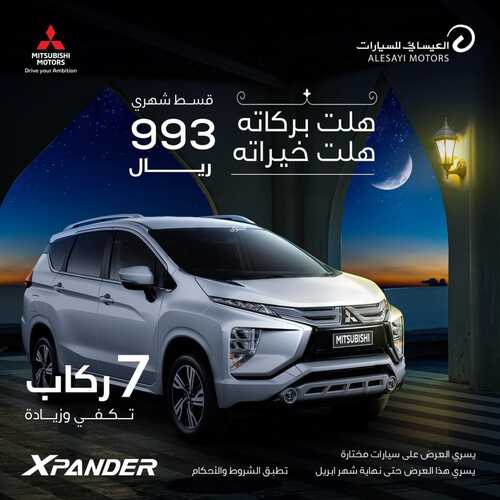 عروض شركة العيسائي للسيارات اليوم 25 ابريل 2022 مـ الموافق 24 رمضان 1443 هـ هلت بركاته و هلت خيراته 2 عروض شركة العيسائي للسيارات