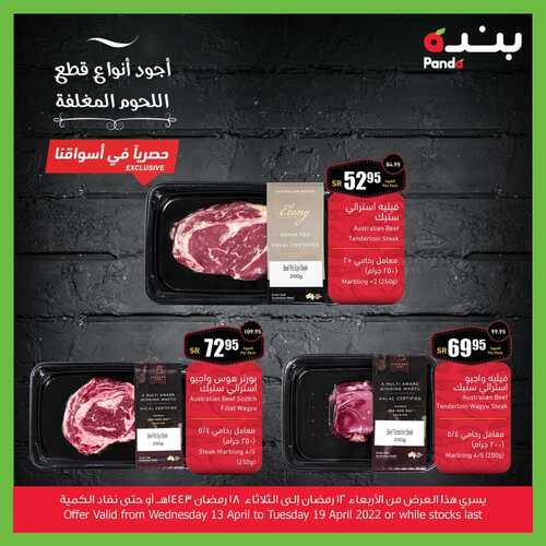 عروض بنده الخميس 14.4.2022 الموافق 13.9.1443 مهرجان اللحوم & مجلة شهر مبارك وعروضنا ما تتقارن 4 5904245724