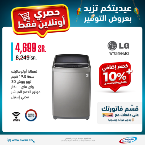 عروض الشتاء والصيف اليوم 22 ابريل 2022 الموافق 21 رمضان 1443 هـ عيديتكم تزيد بعروض التوفير 4 5946923868