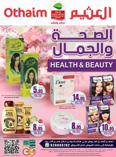 عروض العثيم اليوم 20 أبريل 2022 الموافق 19 رمضان 1443 مهرجان الصحة والجمال 6 5980389858