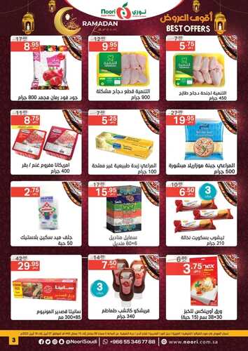 عروض نوري سوبر ماركت اليوم 8 أبريل 2022 الموافق 7 رمضان 1443 عروض طازجة ليوم الجمعة & أقوى عروض التوفير 5 5983368204