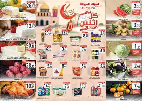 عروض أسواق المزرعة الشرقية اليوم 25 أبريل 2022 الموافق 24 رمضان 1443 عروض الاثنين الطازج 7 5993065178