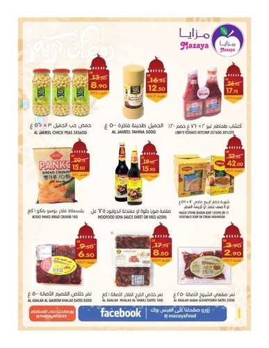 عروض مزايا الغذاء الأسبوعية 23 ابريل 2022 الموافق 22 رمضان 1443 هـ عروض رمضان 4 6008665007