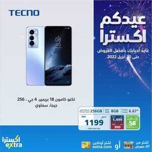 عروض الجوالات من اكسترا اليوم 24 أبريل 2022 الموافق 23 رمضان 1443 عروض البركة 3 60291105