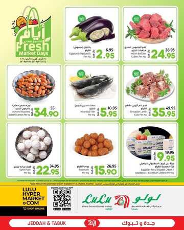 عروض لولو جدة اليوم 24 أبريل 2022 الموافق 23 رمضان 1443 أيام السوق الطازجة 2 6050041049