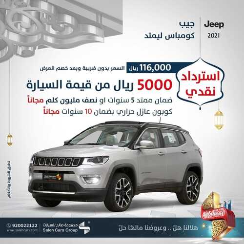 عروض صالح للسيارات اليوم 7 ابريل 2022 مـ الموافق 6 رمضان 1443 هـ رمضان كريم 2 611169088