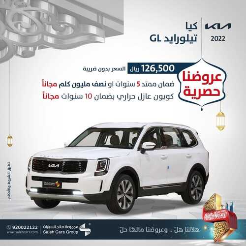 عروض صالح للسيارات اليوم 27 ابريل 2022 مـ الموافق 26 رمضان 1443 هـ عروضنا حصرية 4 عروض صالح للسيارات
