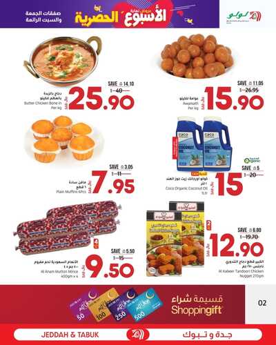 عروض لولو جدة وتبوك اليوم 14 ابريل 2022 الموافق 13 رمضان 1443 هـ عروض نهاية الأسبوع الحصرية 3 6209287631