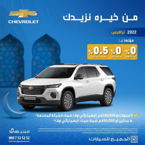 عروض الجميح للسيارات اليوم 27 ابريل 2022 مـ الموافق 26 رمضان 1443 هـ من خيره نزيدك 2 عروض الجميح للسيارات